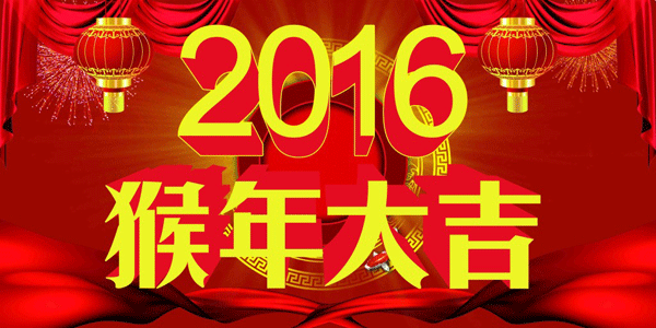 猴年送祝福—深圳英利印刷总经理高建中携全体员工祝大家新春快乐!